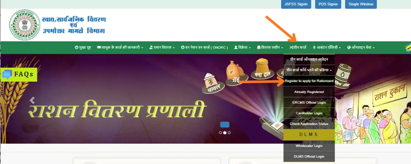 Register to Apply for Jharkhand Ration Card Home Screen
