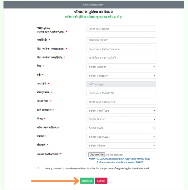 registration form screen for new ration card